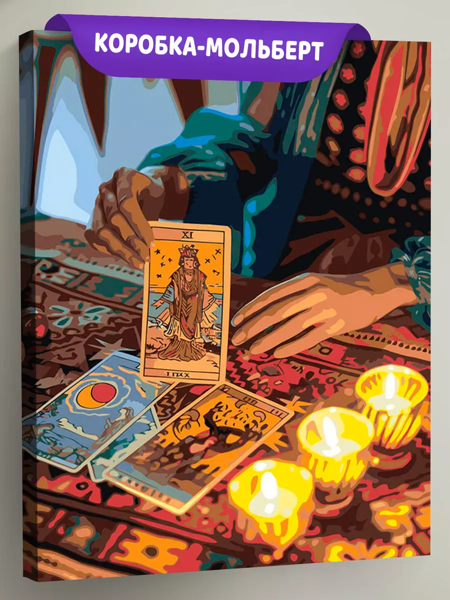 Картина по номерам «Карты таро и девушка, мистика гадание»