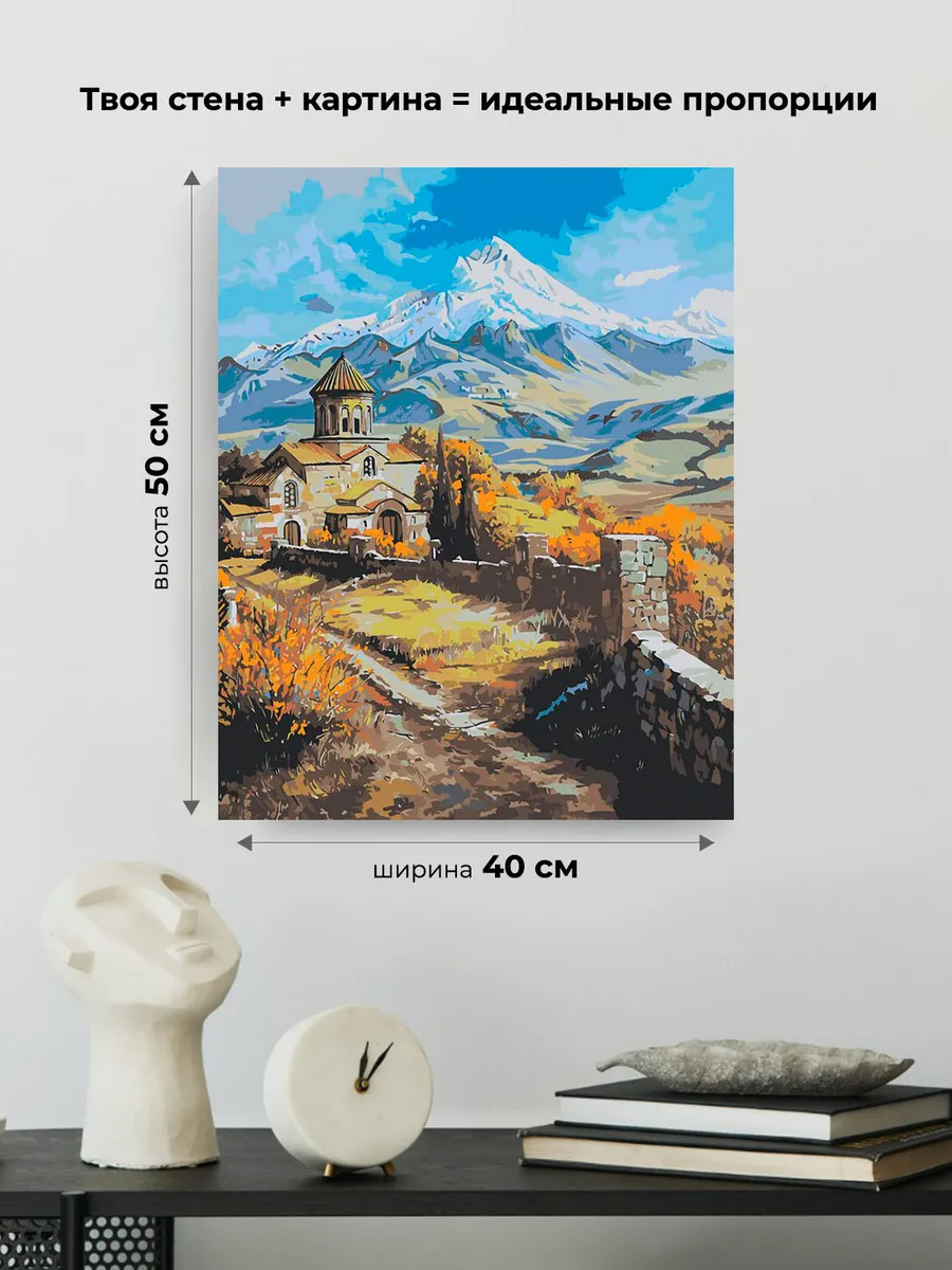 Картина по номерам «Армения: монастырь и гора Арарат 40x50» — картинка 3