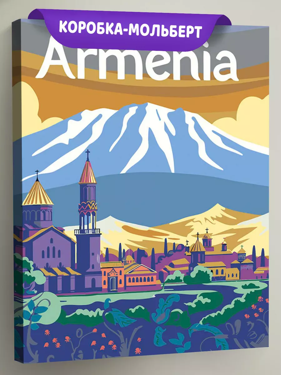 Картина по номерам «Армения: монастыри, гора Арарат 40x50»