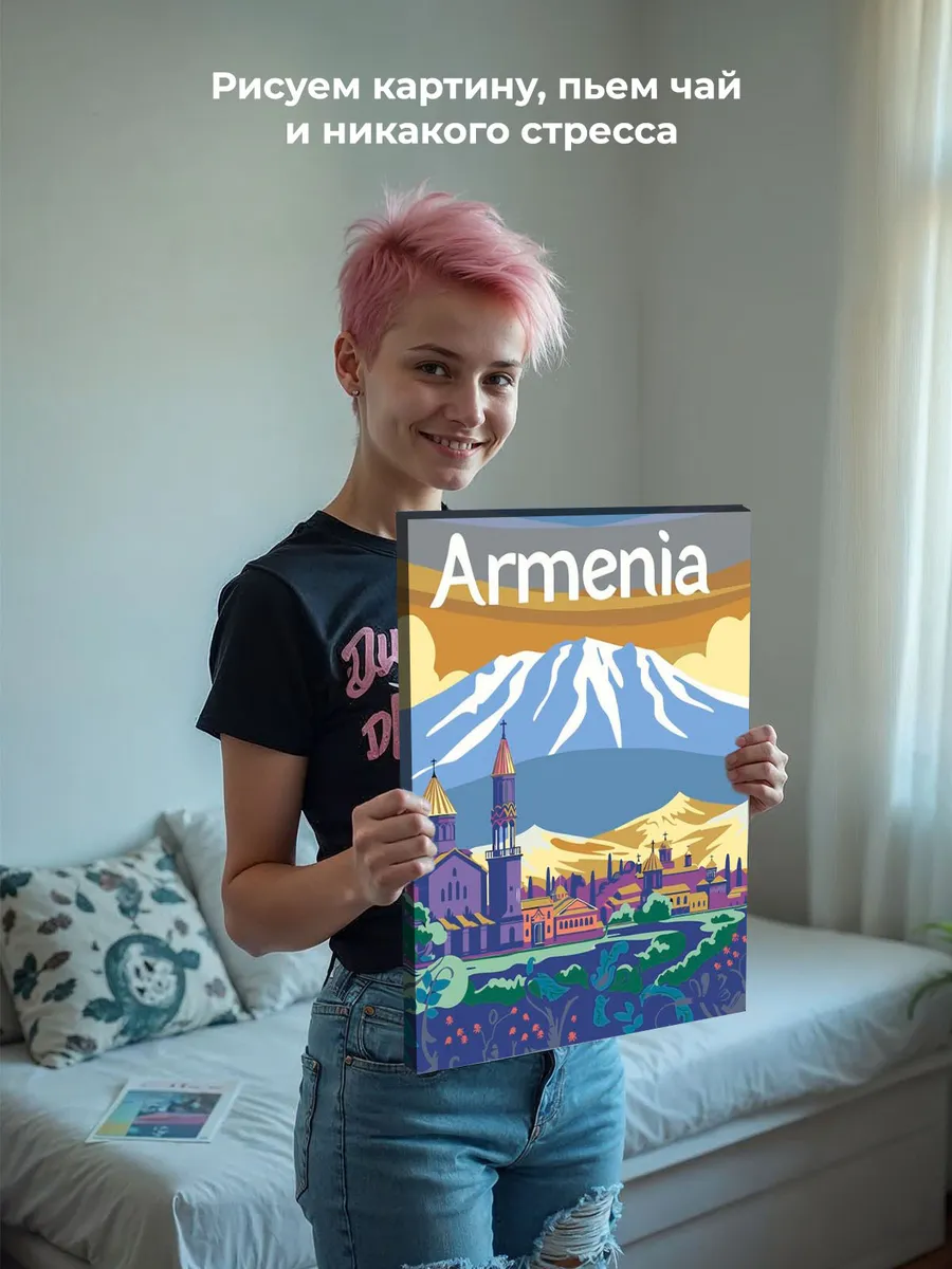 Картина по номерам «Армения: монастыри, гора Арарат 40x50» — картинка 6