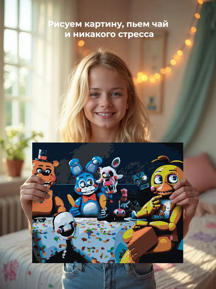 Картина по номерам «Фнаф Five nights at Freddy's Аниматроники» — картинка 7