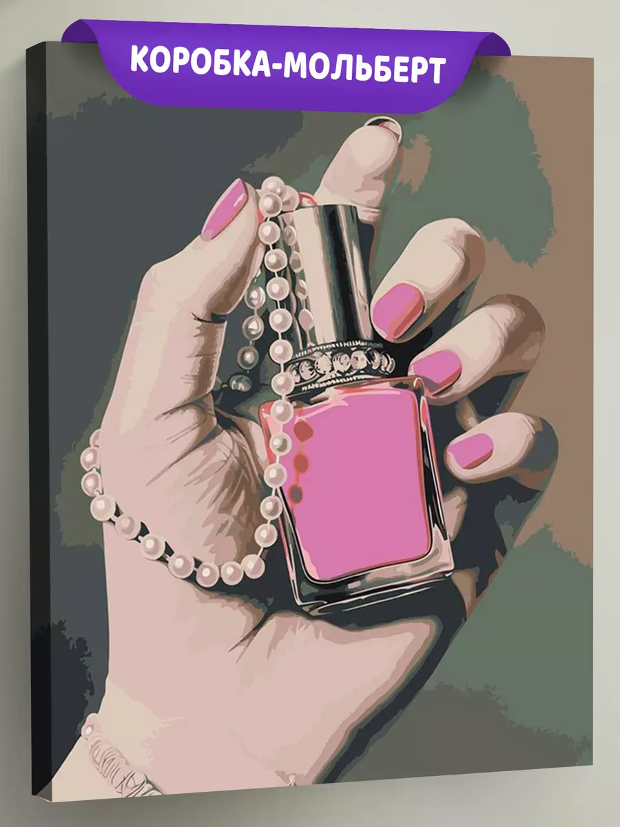 Картина по номерам «Маникюр: розовый лак и браслет 40x50» Картина по номерам «Маникюр: розовый лак и браслет 40x50»
