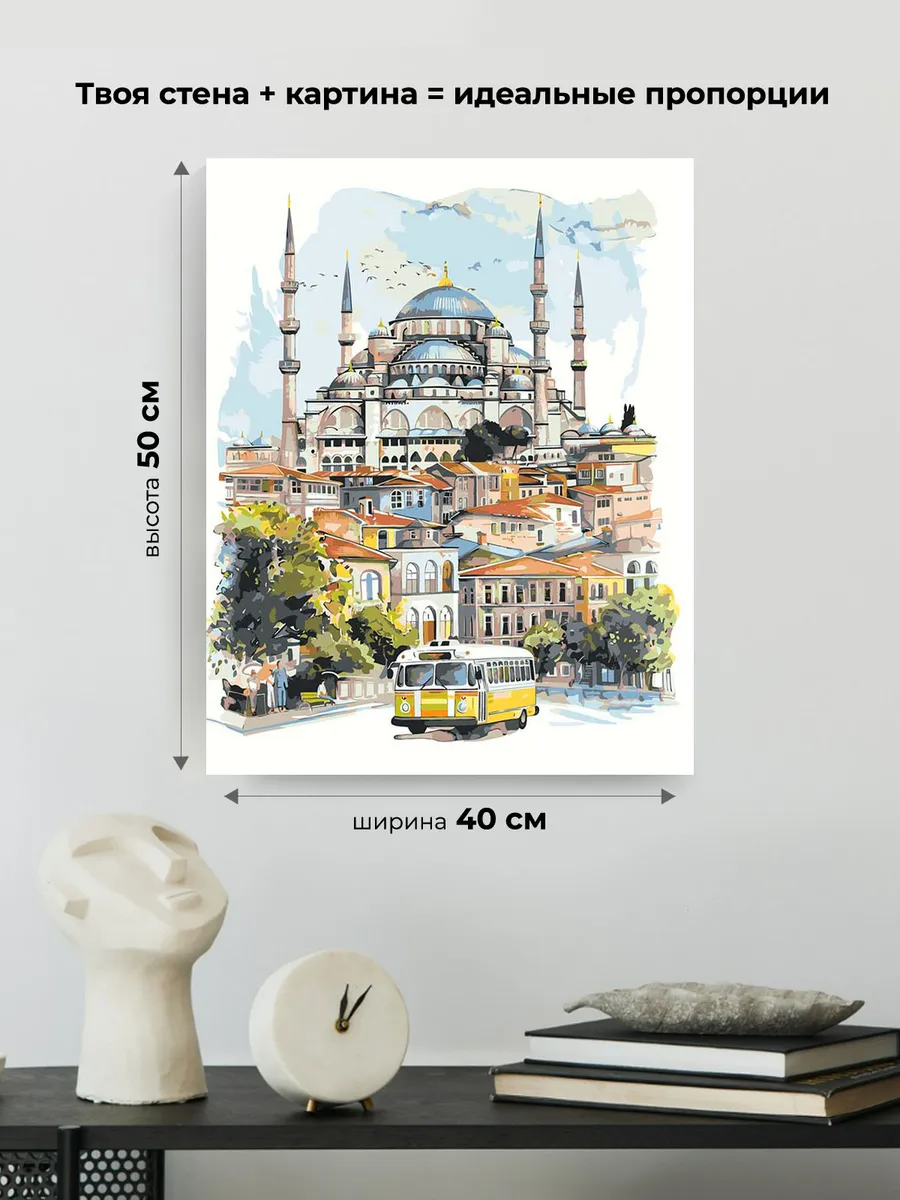 Картина по номерам «Город Стамбул, Турция: мечеть 40x50» — картинка 3