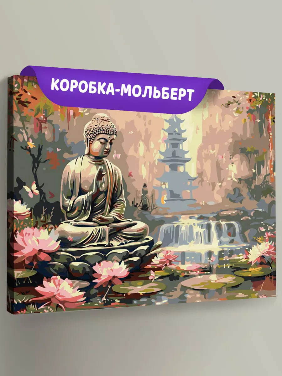 Картина по номерам «Религия буддизм: Будда, озеро и лотосы»