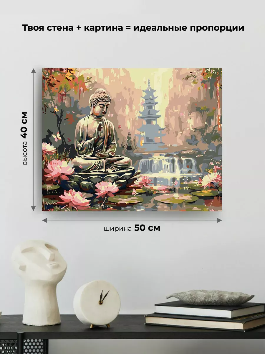 Картина по номерам «Религия буддизм: Будда, озеро и лотосы» — картинка 3