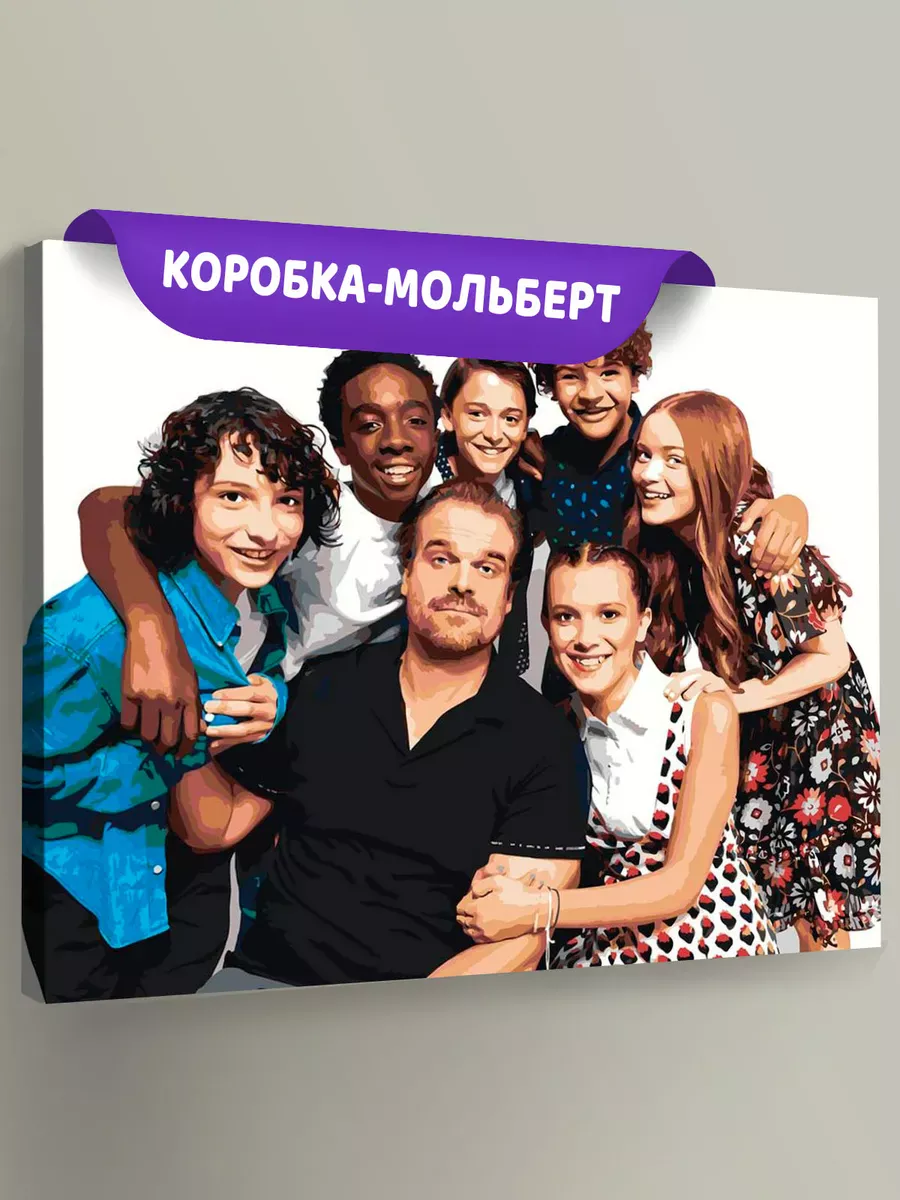 Картина по номерам «Очень странные дела ОСД: Актеры 40x50» Картина по номерам «Очень странные дела ОСД: Актеры 40x50»