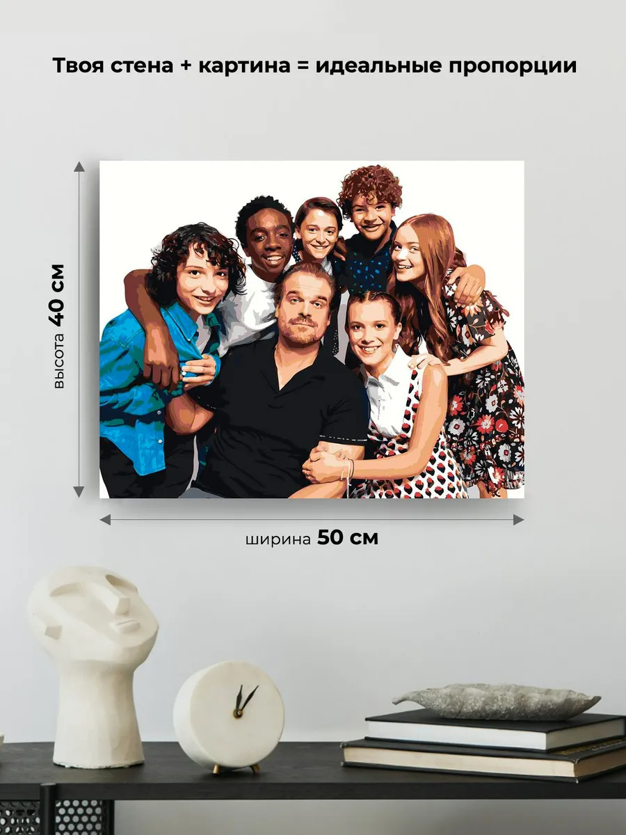 Картина по номерам «Очень странные дела ОСД: Актеры 40x50» — картинка 3