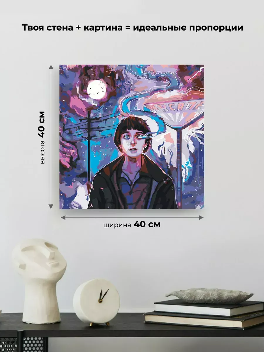 Картина по номерам «Очень странные дела ОСД: Уилл арт 40x40» — картинка 3