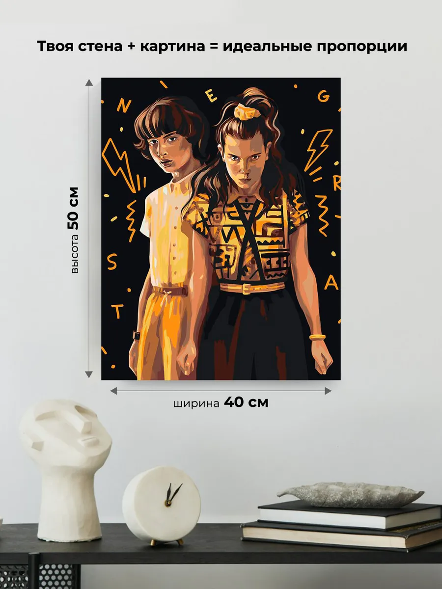 Картина по номерам «Очень странные дела ОСД: Майк и 11 арт» — картинка 3