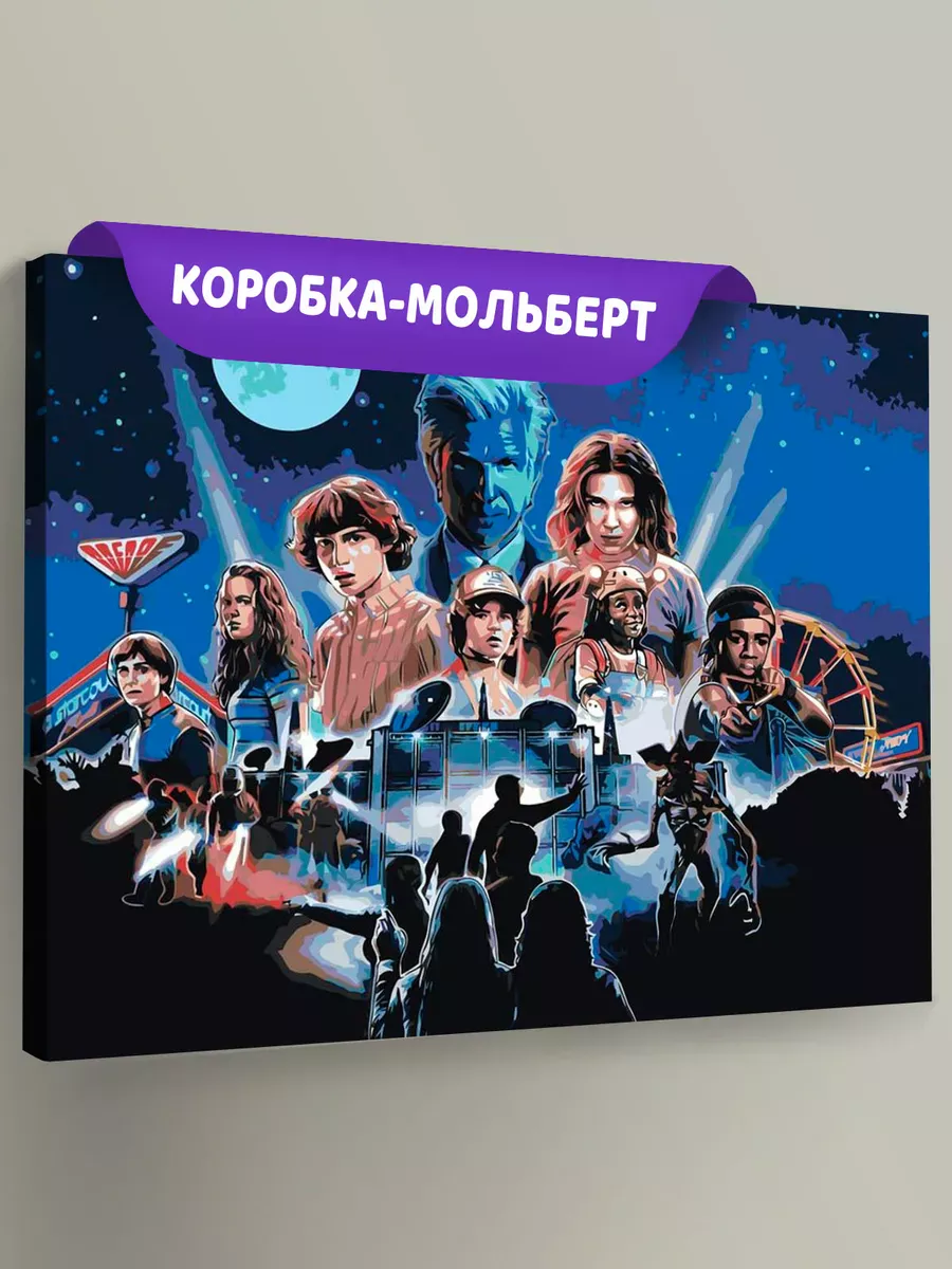 Картина по номерам «Очень странные дела ОСД: Герои арт 40x50» Картина по номерам «Очень странные дела ОСД: Герои арт 40x50»