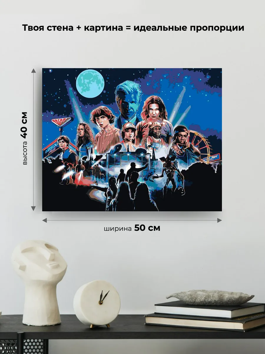 Картина по номерам «Очень странные дела ОСД: Герои арт 40x50» — картинка 3