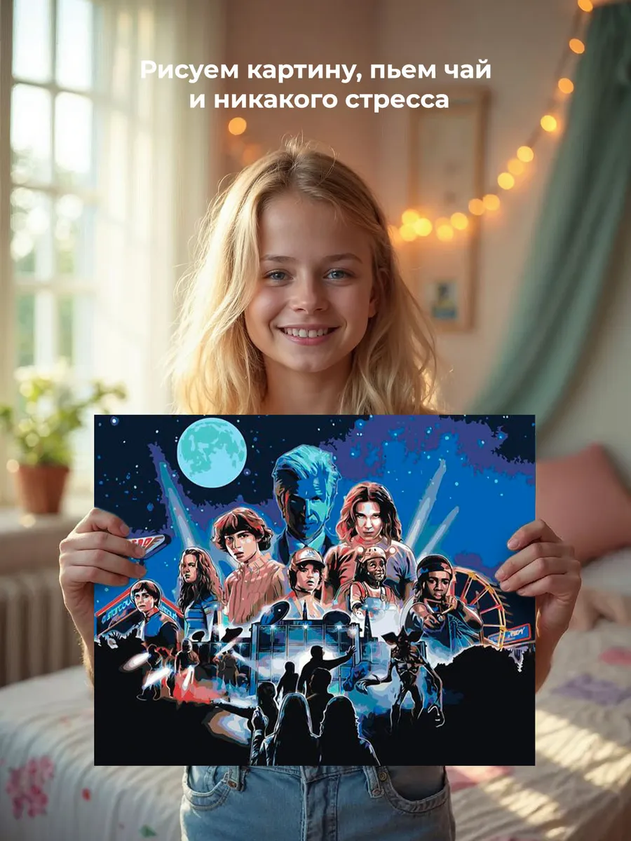 Картина по номерам «Очень странные дела ОСД: Герои арт 40x50» — картинка 7