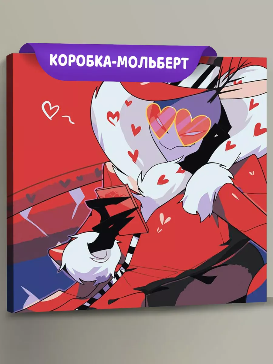 Картина по номерам «Отель Хазбин (Харбин): Валентино 40x40»