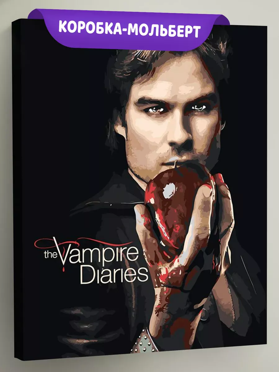 Картина по номерам «Дневники вампира: Деймон Сальваторе»