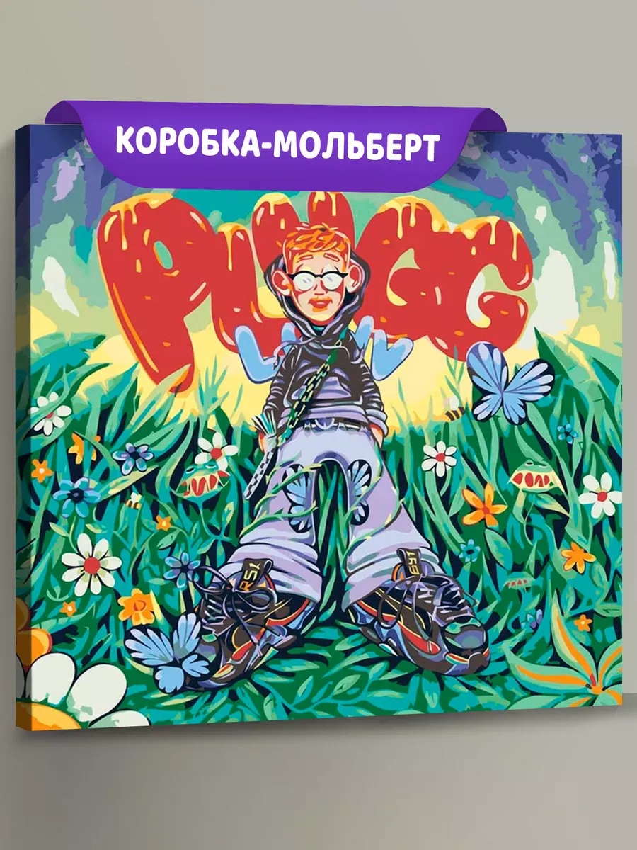 Картина по номерам «Рэп музыкант Toxis Токсис: PLUGG LUVV»