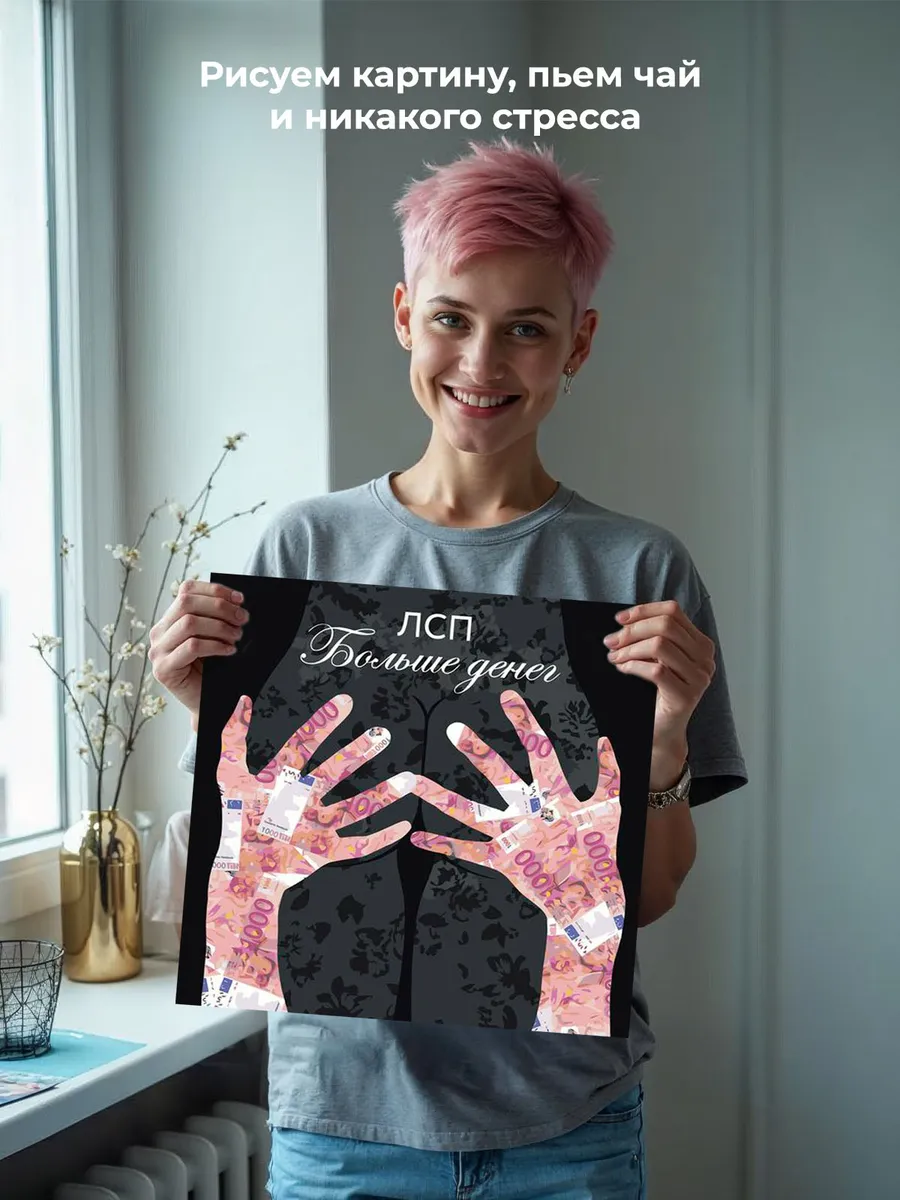 Картина по номерам «Рэпер ЛСП LSP: Больше денег арт 40x40» — картинка 7