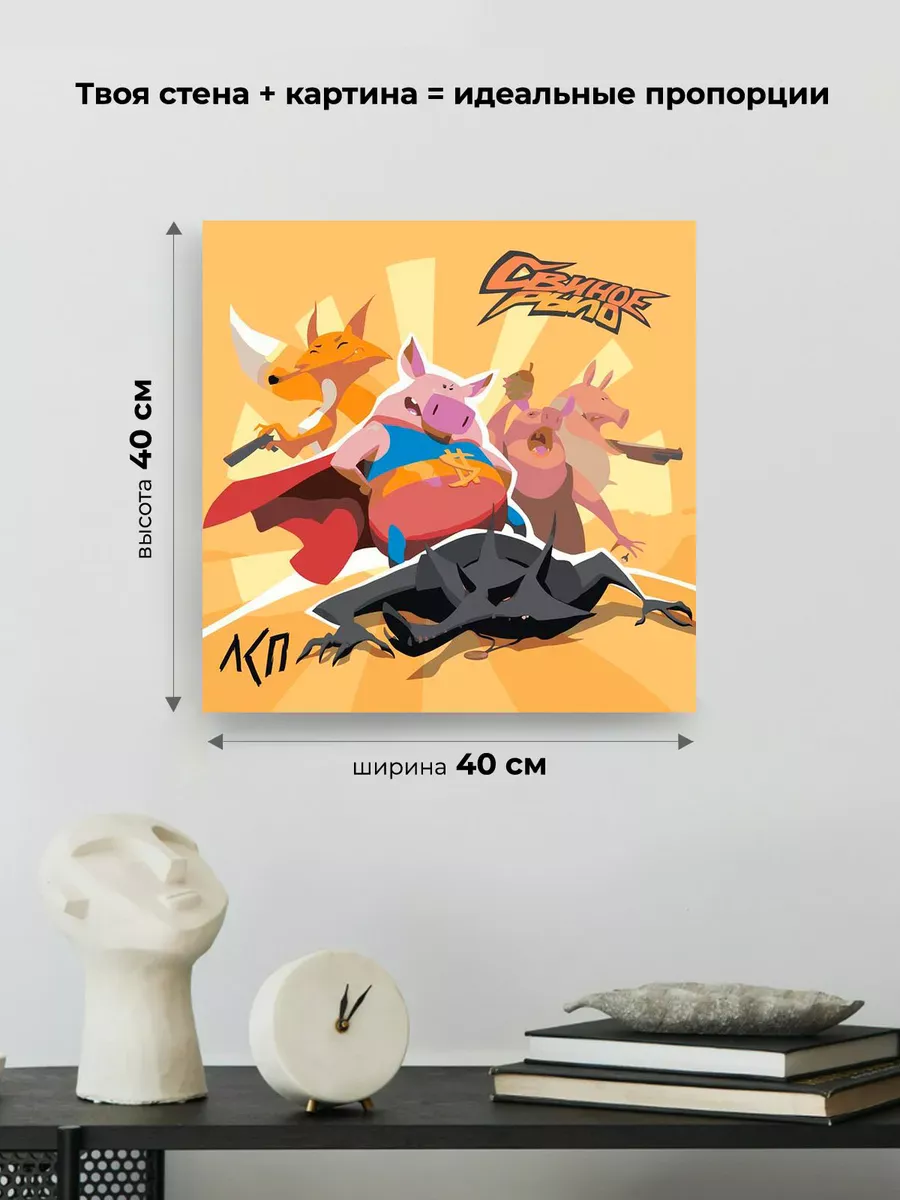 Картина по номерам «Рэпер ЛСП LSP: альбом Свиное рыло 40x40» — картинка 3