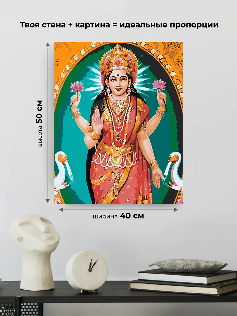 Картина по номерам «Религия индуизм, Индия: богиня Лакшми» — картинка 3