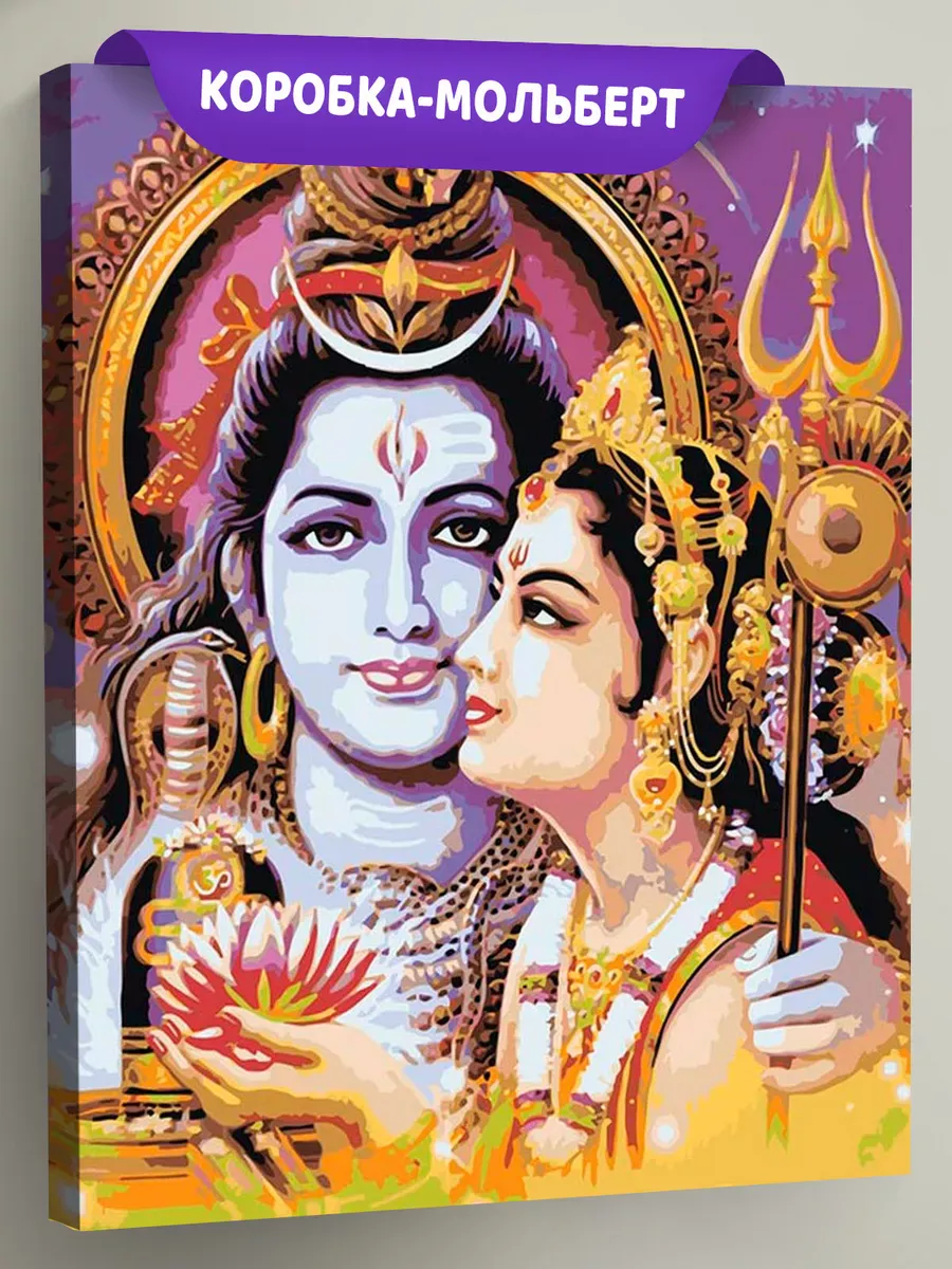 Картина по номерам «Религия индуизм: Шива и Парвати (Шакти)»