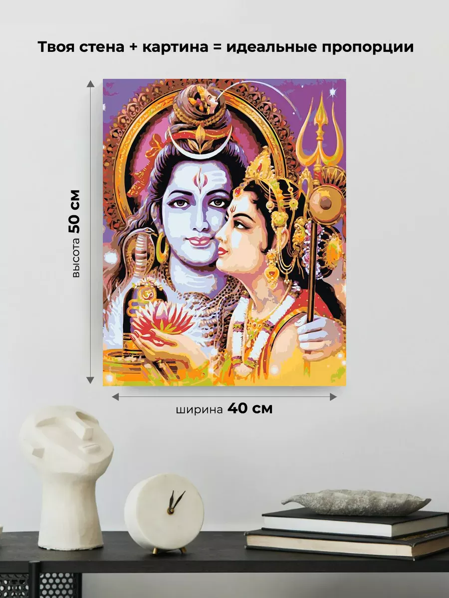 Картина по номерам «Религия индуизм: Шива и Парвати (Шакти)» — картинка 3