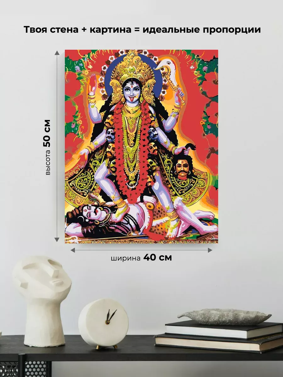 Картина по номерам «Религия индуизм Индия: богиня Кали и Шива» — картинка 3