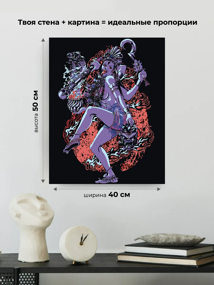 Картина по номерам «Религия индуизм, Индия: богиня Кали арт» — картинка 3