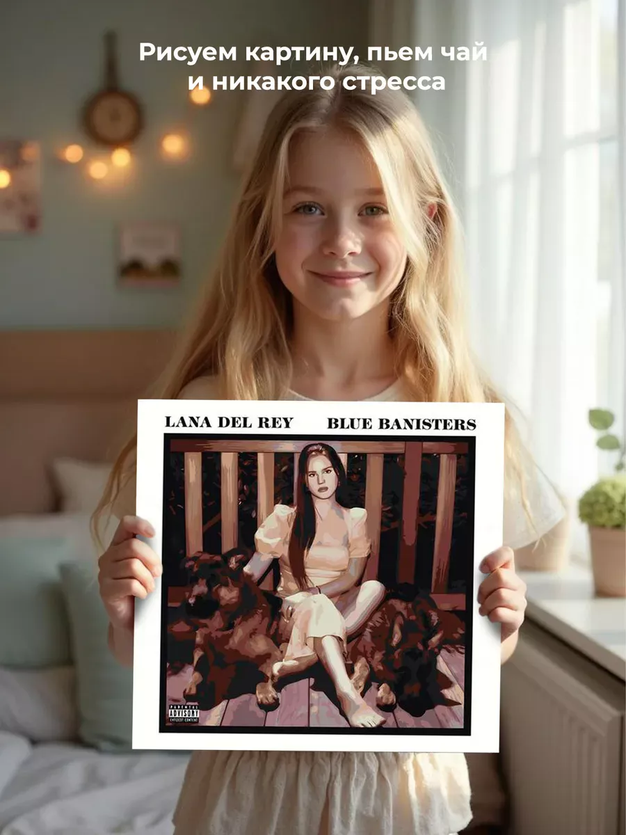 Картина по номерам «Lana Del Rey Лана Дель Рей: обложка» — картинка 6