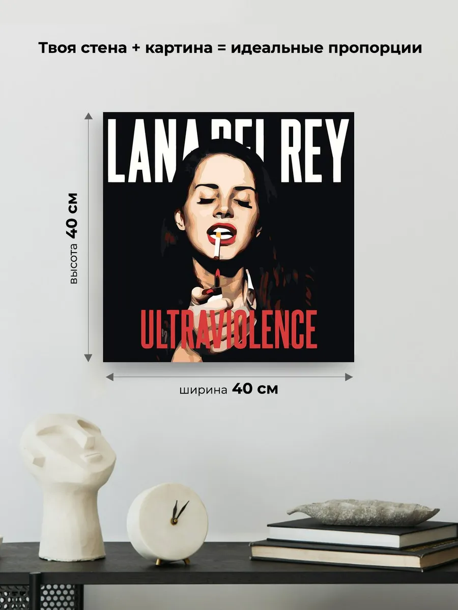 Картина по номерам «Lana Del Rey Лана Дель Рей: обложка арт» — картинка 3