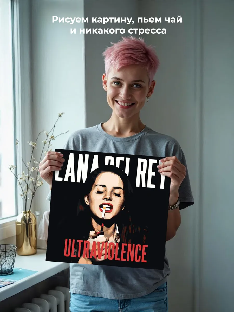 Картина по номерам «Lana Del Rey Лана Дель Рей: обложка арт» — картинка 7