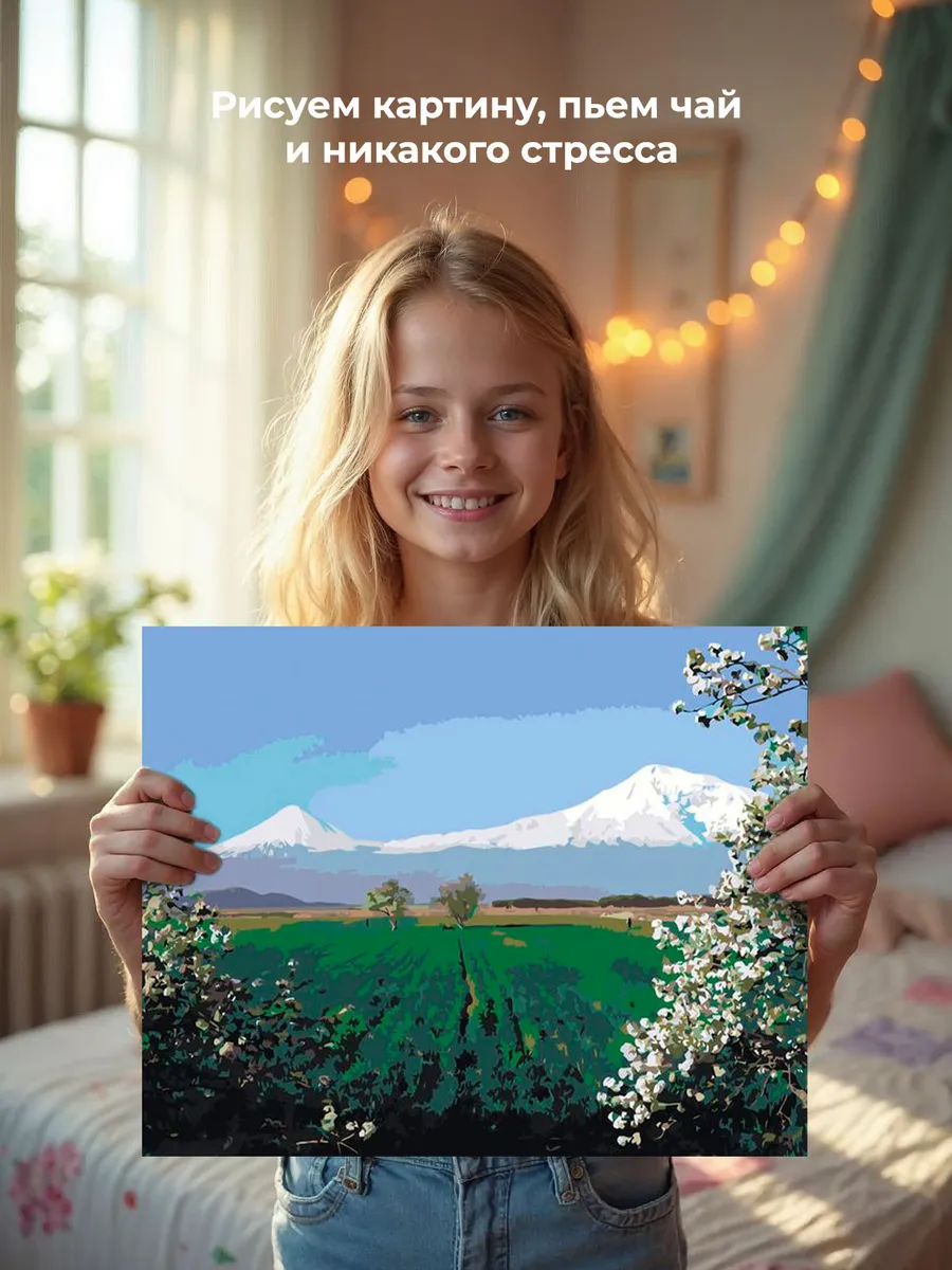 Картина по номерам «Армения: пейзаж, вид на Арарат 40x50» — картинка 6
