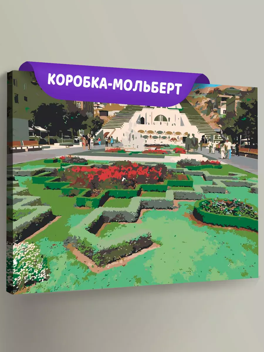 Картина по номерам «Армения: Ереван, большой Каскад 40x50»