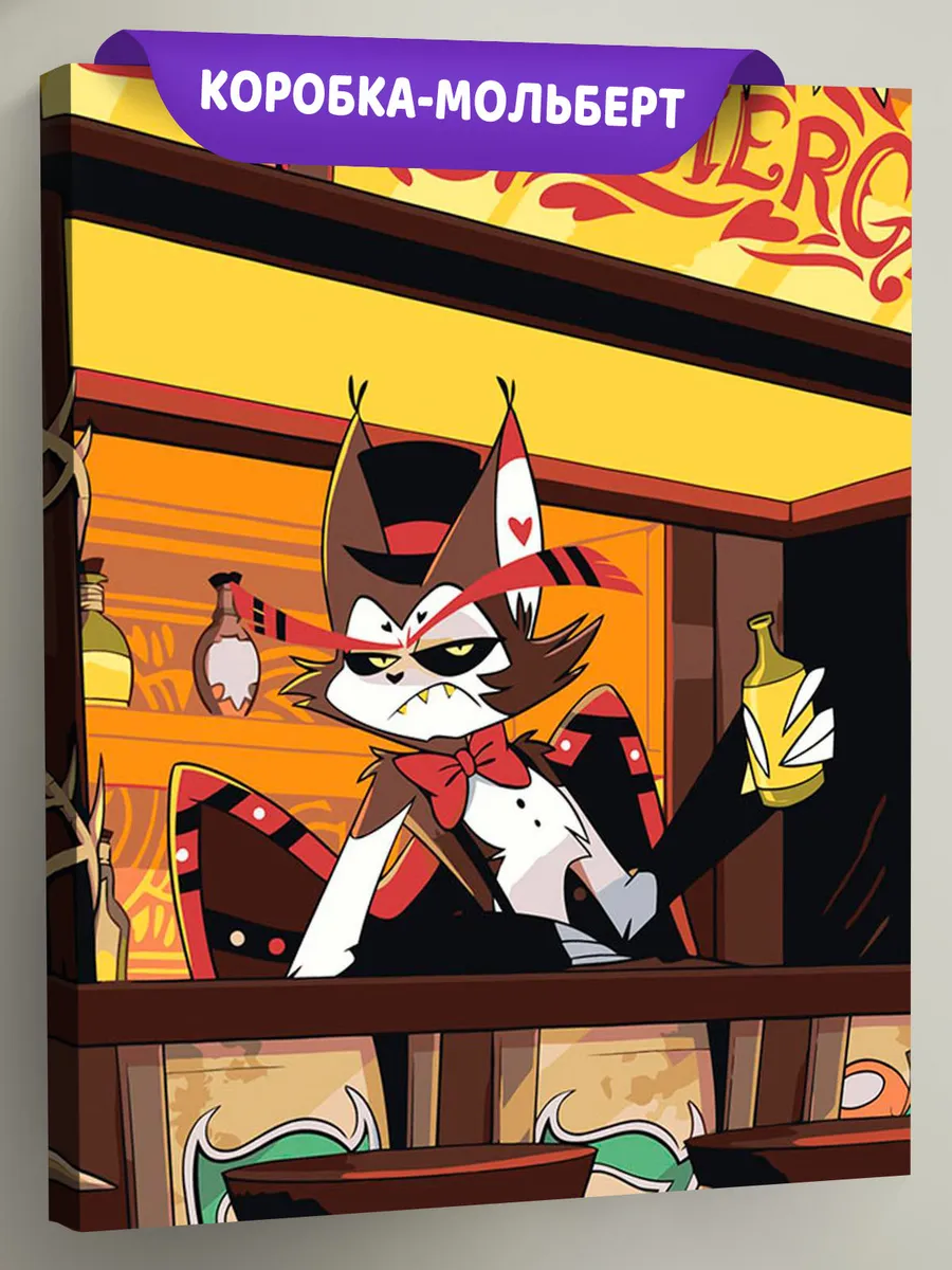 Картина по номерам «Отель Хазбин (Харбин): Хаск в баре»