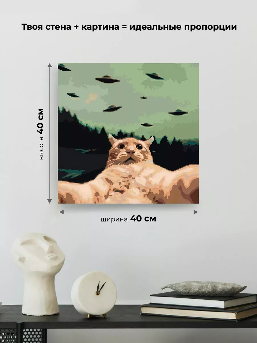 Картина по номерам «Мем: кот делает селфи, НЛО 40x40» — картинка 3