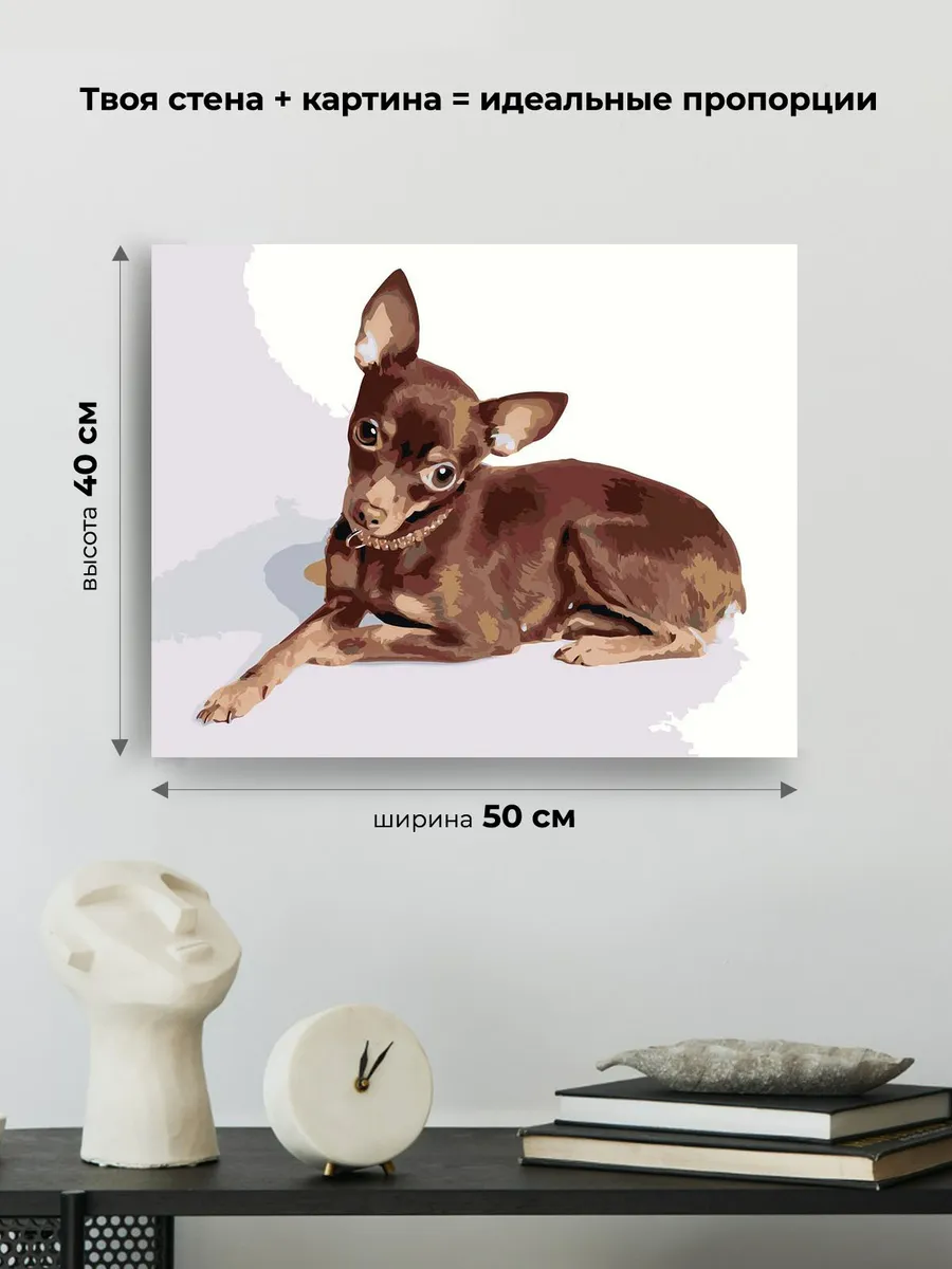 Картина по номерам «Собаки: Той терьер 40x50» — картинка 3