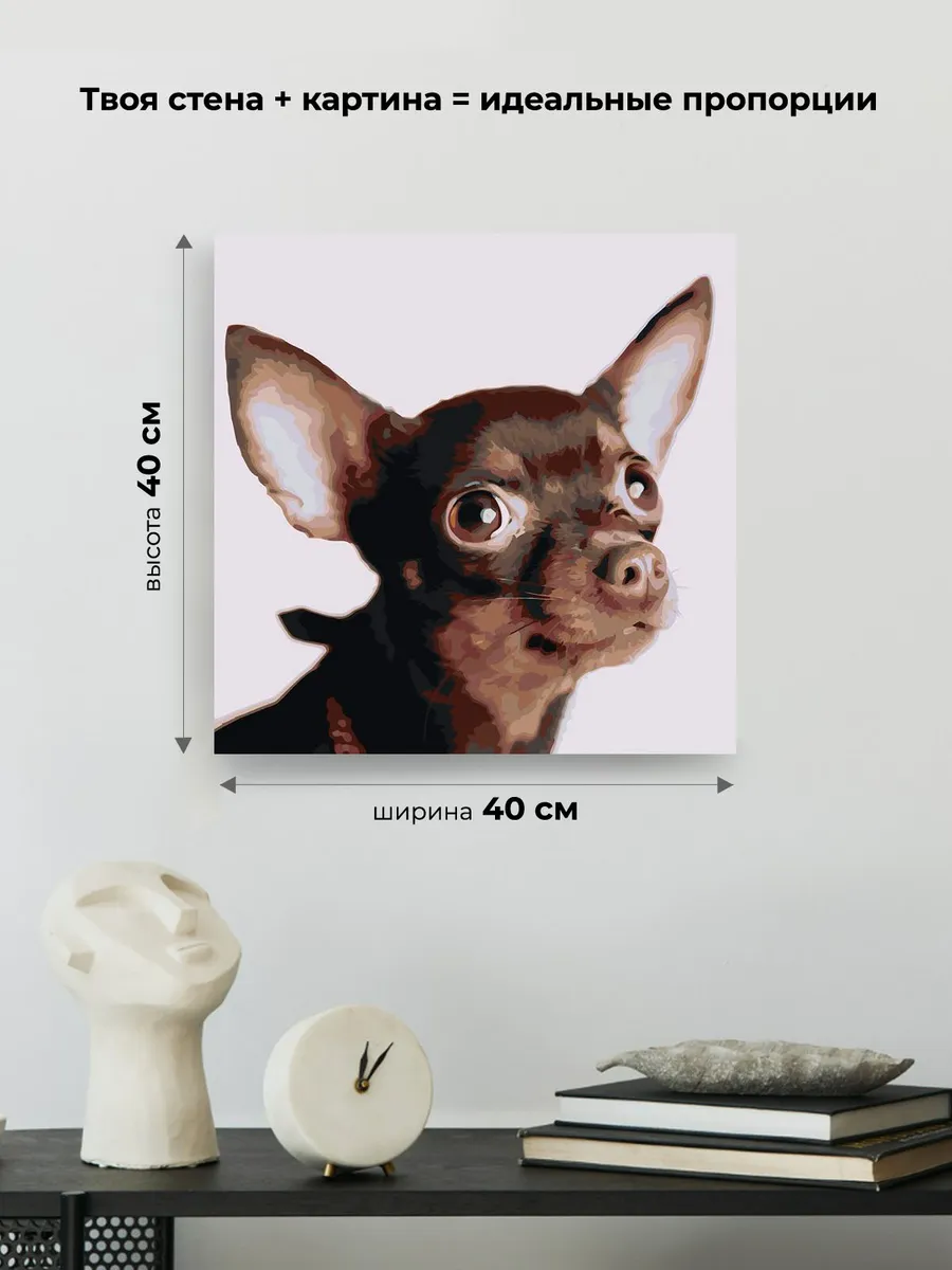 Картина по номерам «Собаки: Той терьер 40x40» — картинка 3