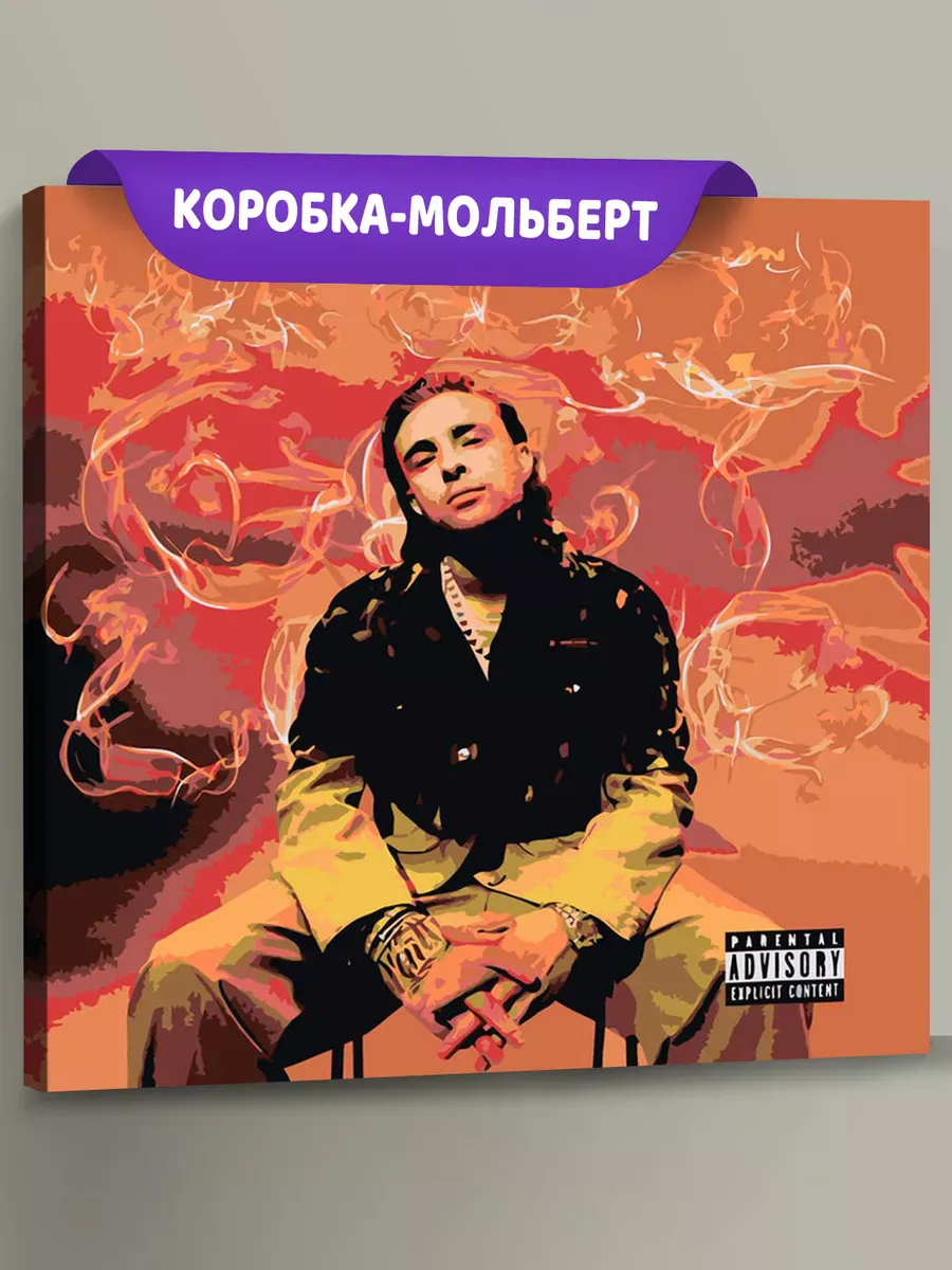 Картина по номерам «Егор Крид: We gotta get love, обложка»