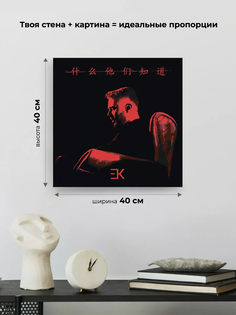 Картина по номерам «Егор Крид: альбом Что они знают 40x40» — картинка 3