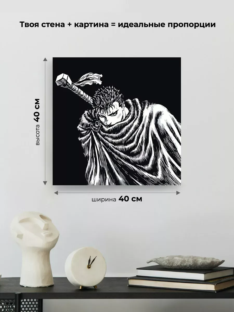 Картина по номерам «Берсерк Berserk манга аниме: Гатс чб» — картинка 3