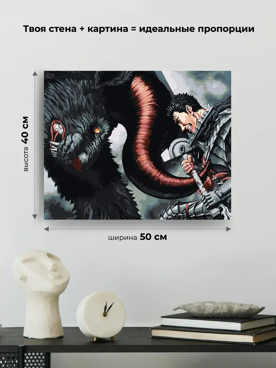 Картина по номерам «Берсерк Berserk манга аниме: Гатс 40x50» — картинка 3