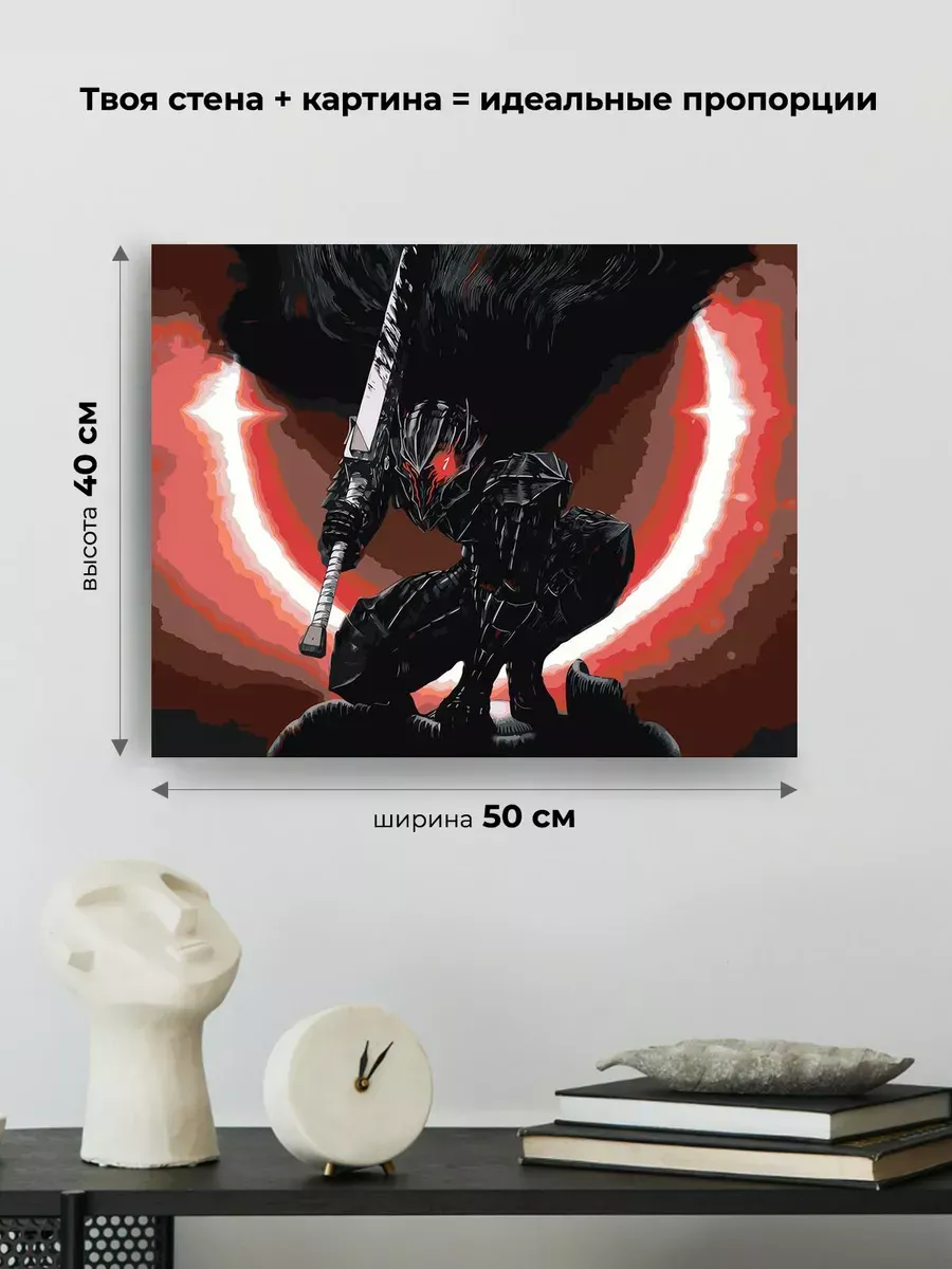 Картина по номерам «Берсерк Berserk манга аниме: Гатс броня» — картинка 3