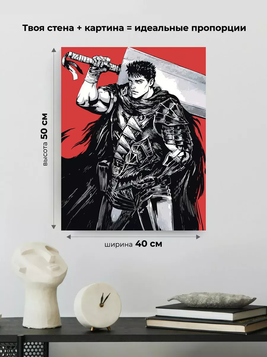 Картина по номерам «Берсерк Berserk манга аниме: Гатс 40x50» — картинка 3