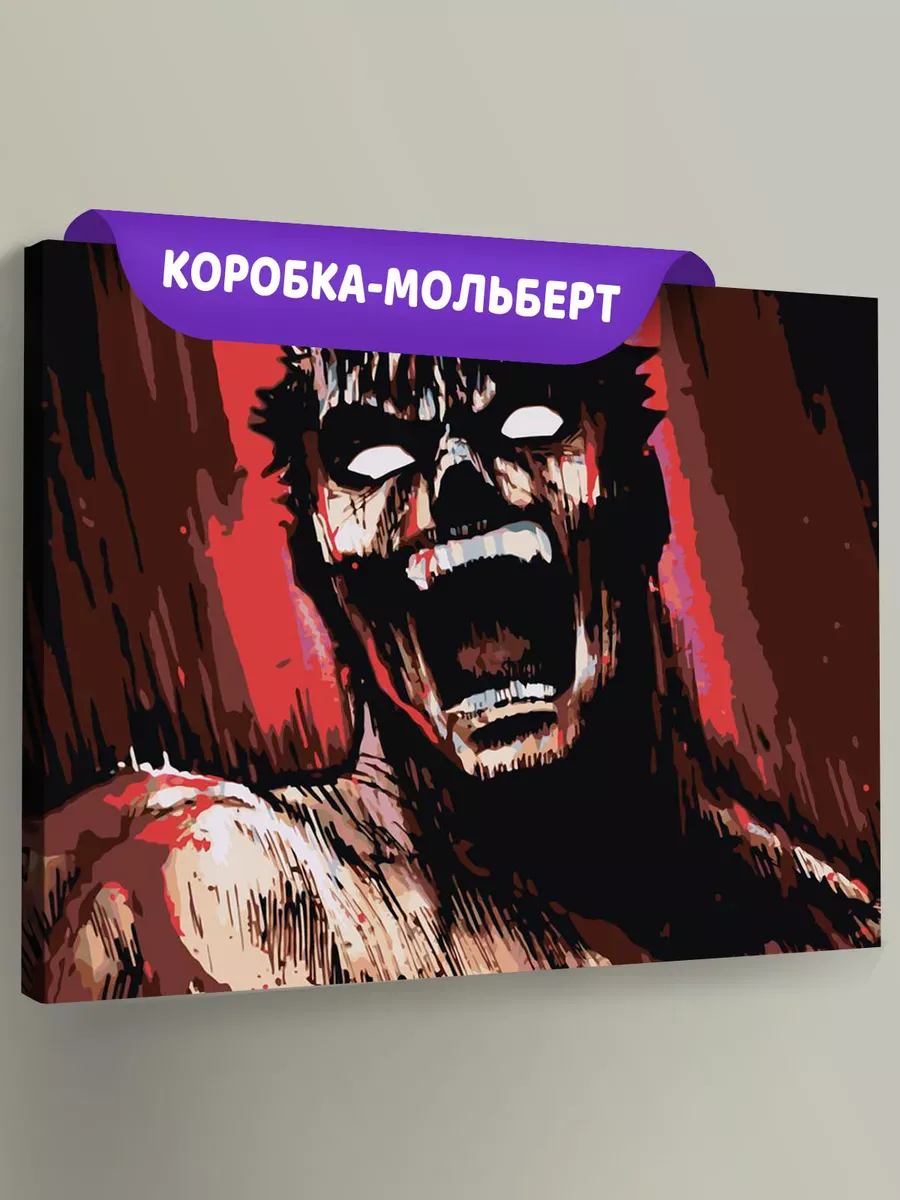 Картина по номерам «Берсерк Berserk манга аниме: Гатс ярость»