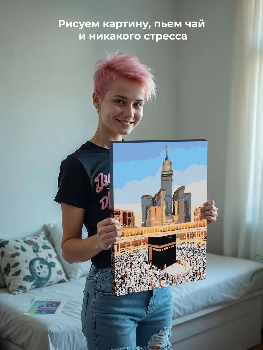 Картина по номерам «Религия, мусульманская: Кааба, Мекка» — картинка 6