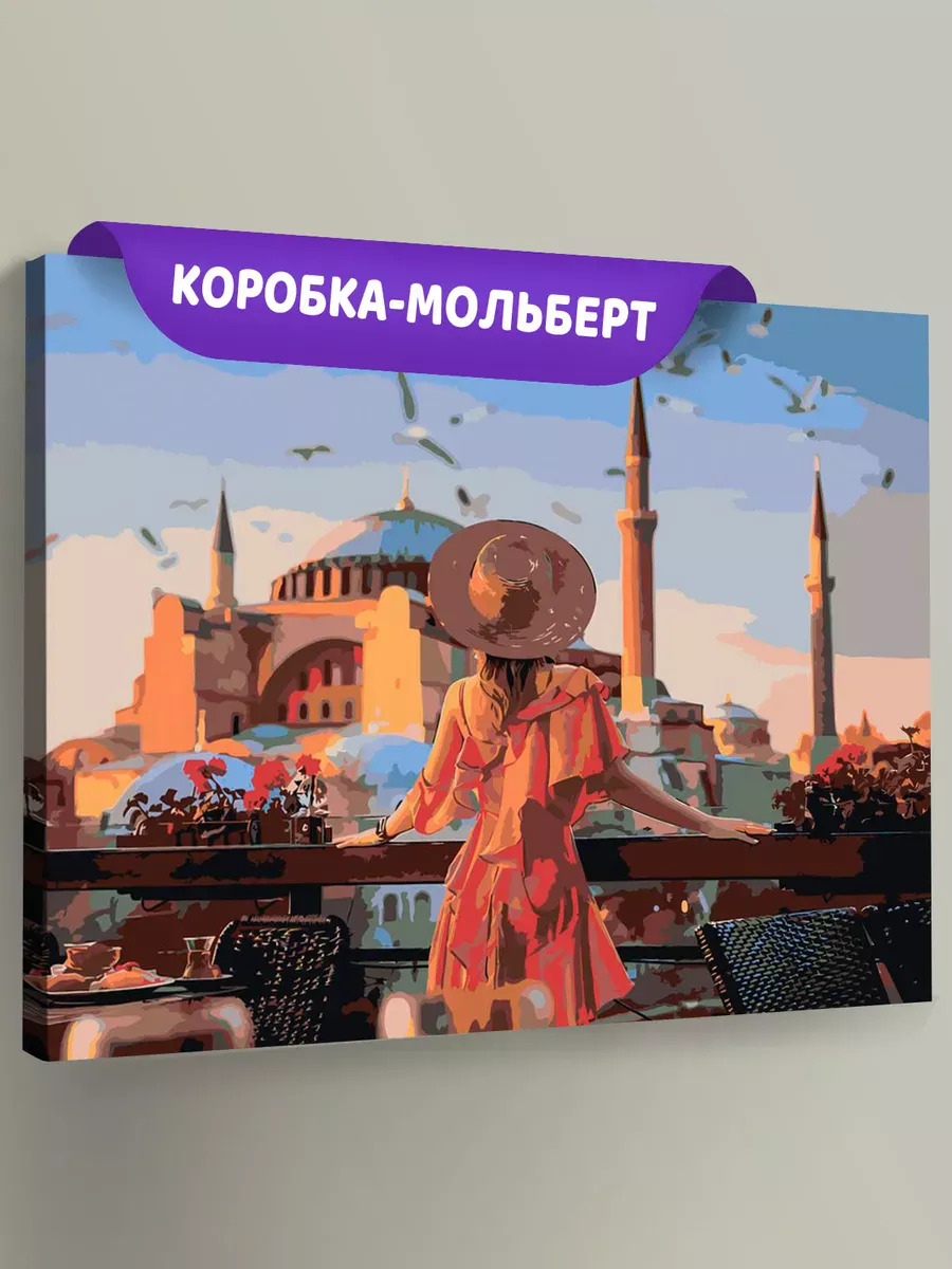 Картина по номерам «Стамбул, Турция: мечеть Айя-София 40х50» Картина по номерам «Стамбул, Турция: мечеть Айя-София 40х50»