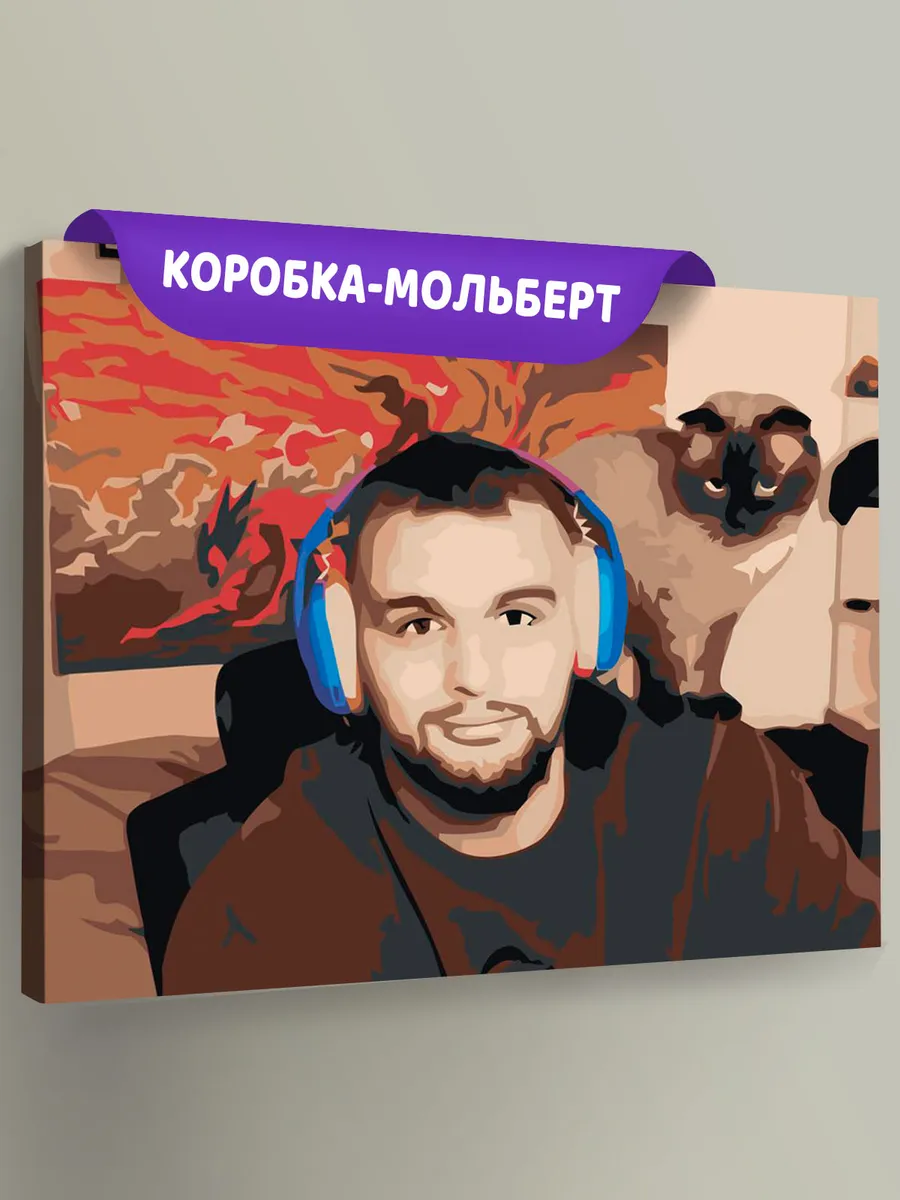 Картина по номерам «Твич стримеры Хазяева: Данила Горилла»