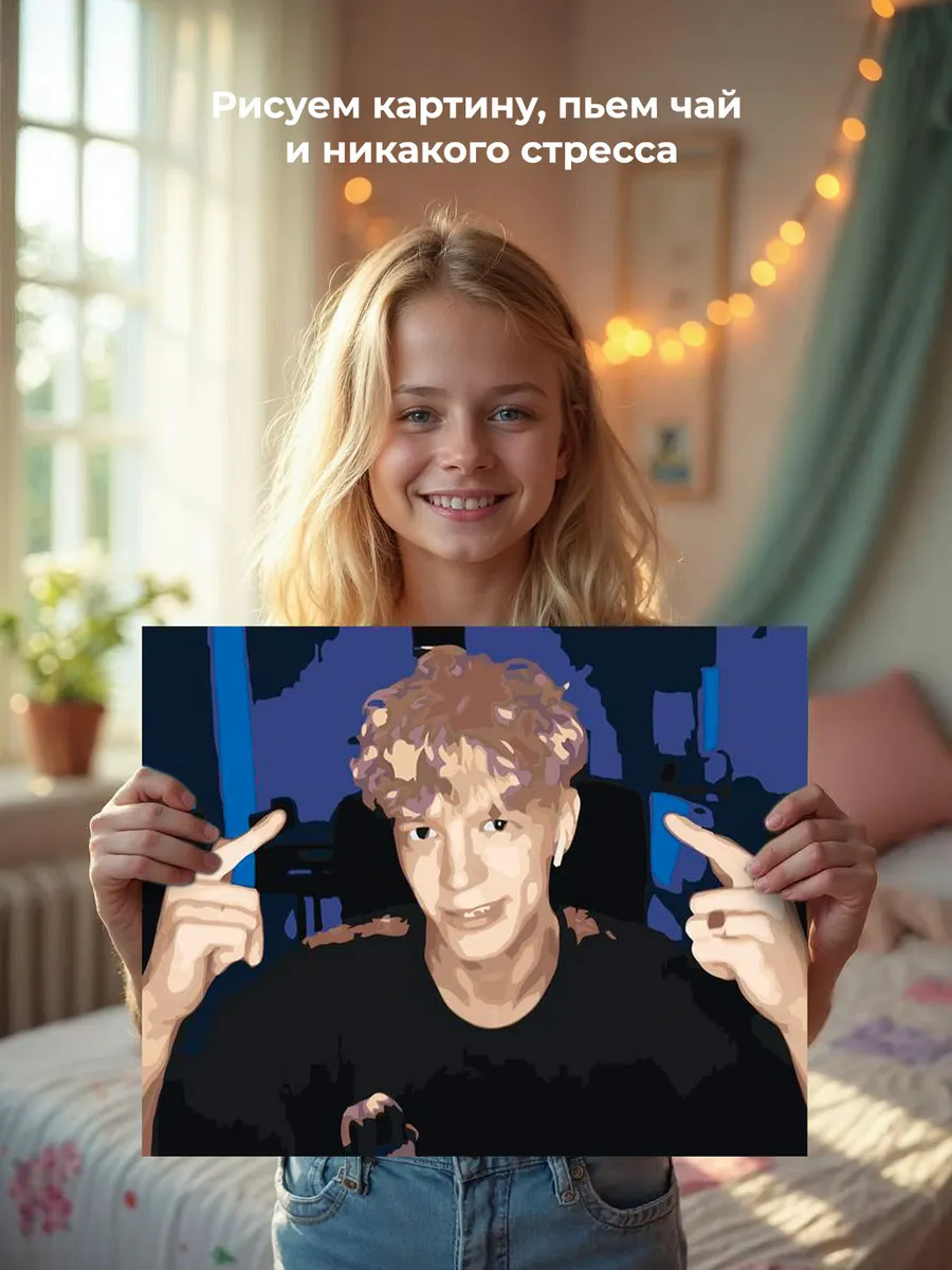 Картина по номерам «Твич стримеры Хазяева: Саша Парадеевич» — картинка 7