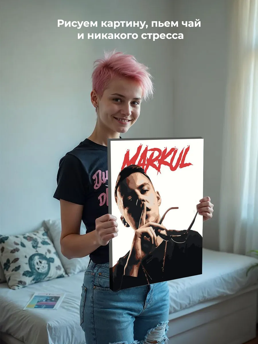 Картина по номерам «Рэпер Маркул Markul: портрет с очками» — картинка 7