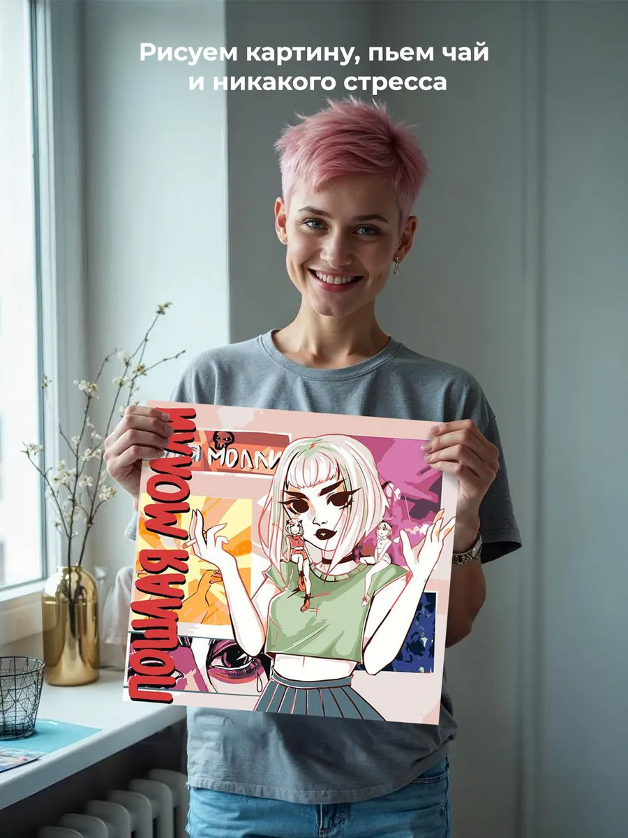 Картина по номерам «Пошлая Молли: Нон Стоп обложка 40x40» — картинка 7