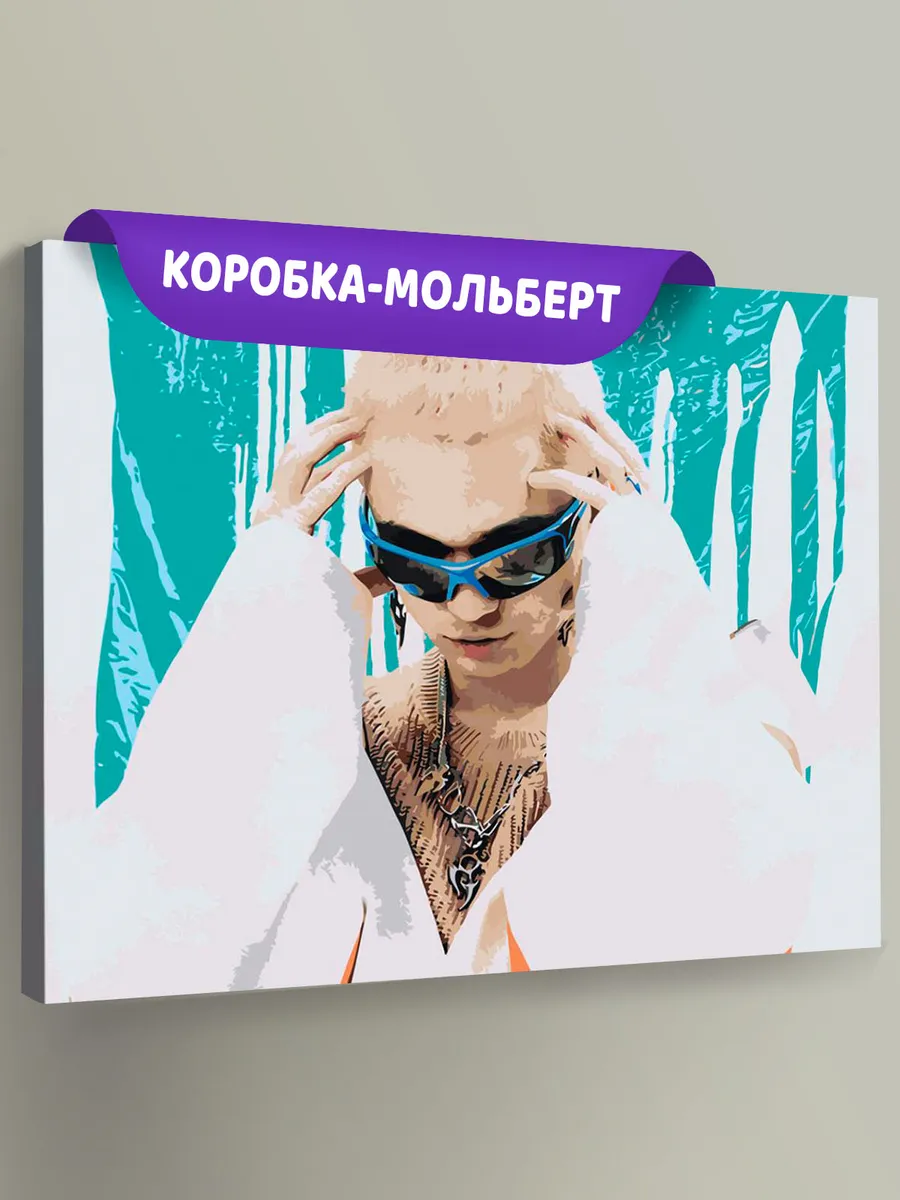 Картина по номерам «Рэпер Гон Флад GONE.Fludd: портрет»