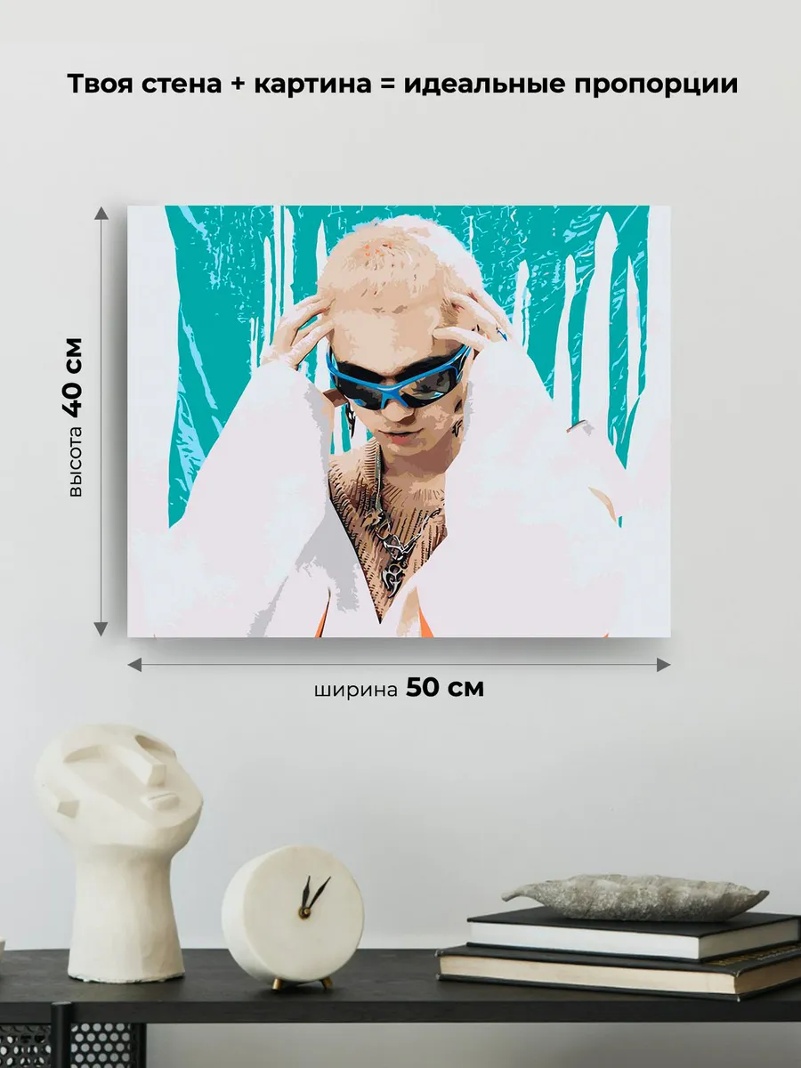 Картина по номерам «Рэпер Гон Флад GONE.Fludd: портрет» — картинка 3